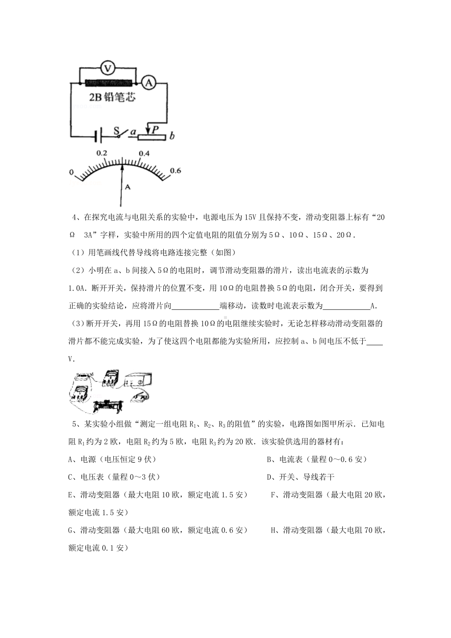 (完整版)初中物理电学实验题精选(含答案).doc_第3页