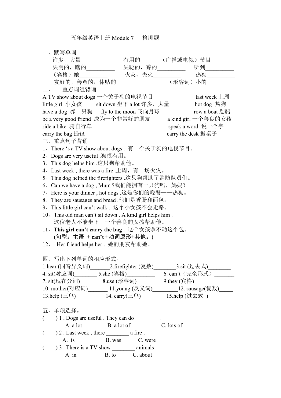 (完整版)外研版(三起点)五年级英语上册M7检测题.doc_第1页