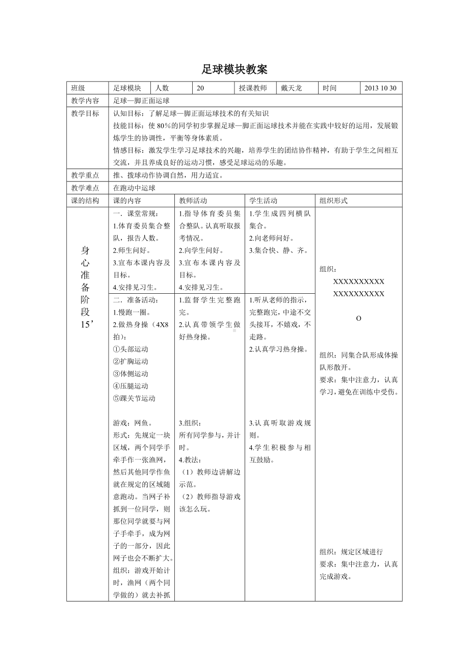 足球模块教案（脚正面运球）.doc_第1页