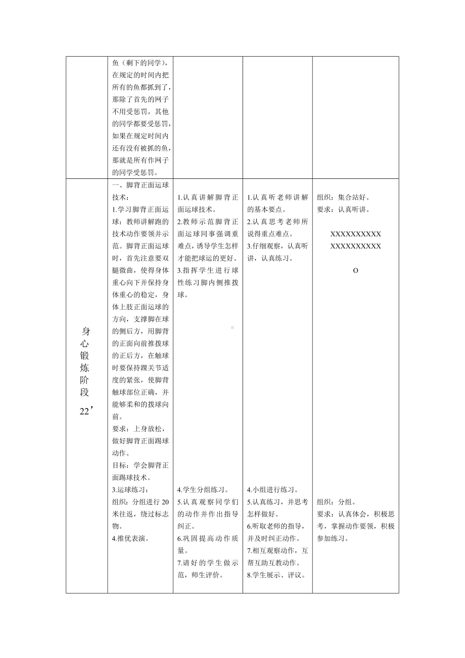 足球模块教案（脚正面运球）.doc_第2页