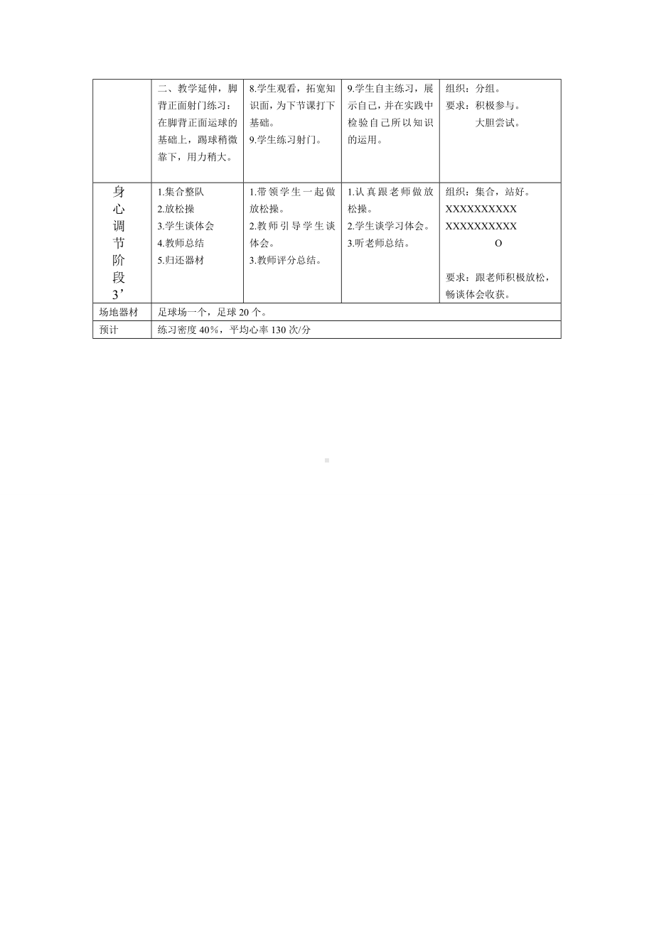 足球模块教案（脚正面运球）.doc_第3页