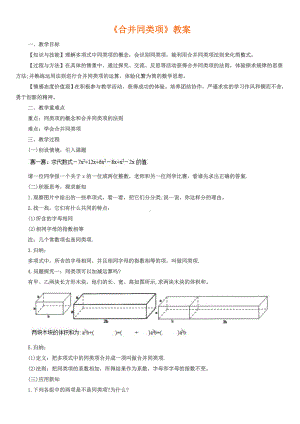 (完整版)初中教案(教师资格证).doc