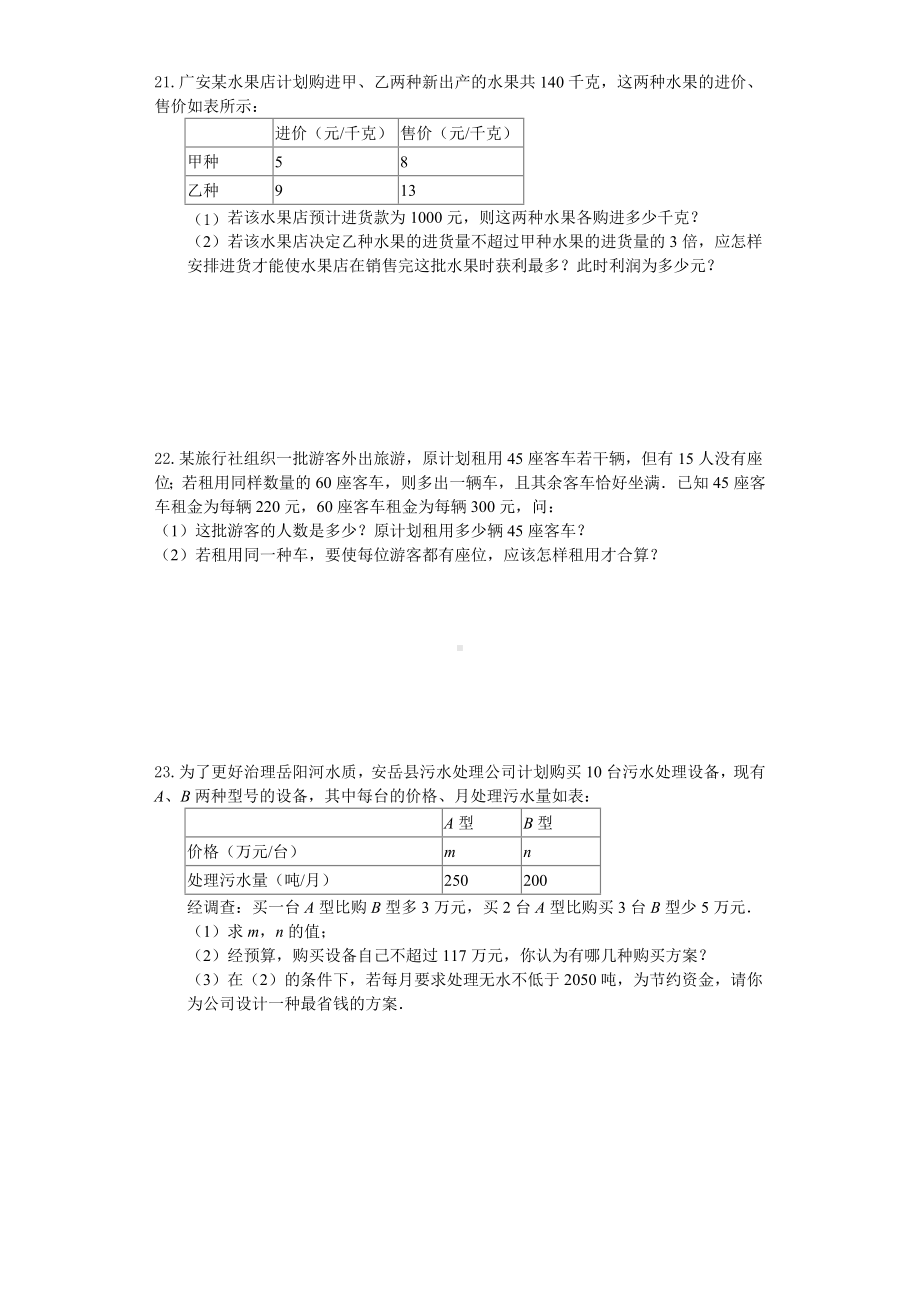 (完整版)人教版第八章二元一次方程组单元测试题(含答案解析).doc_第3页