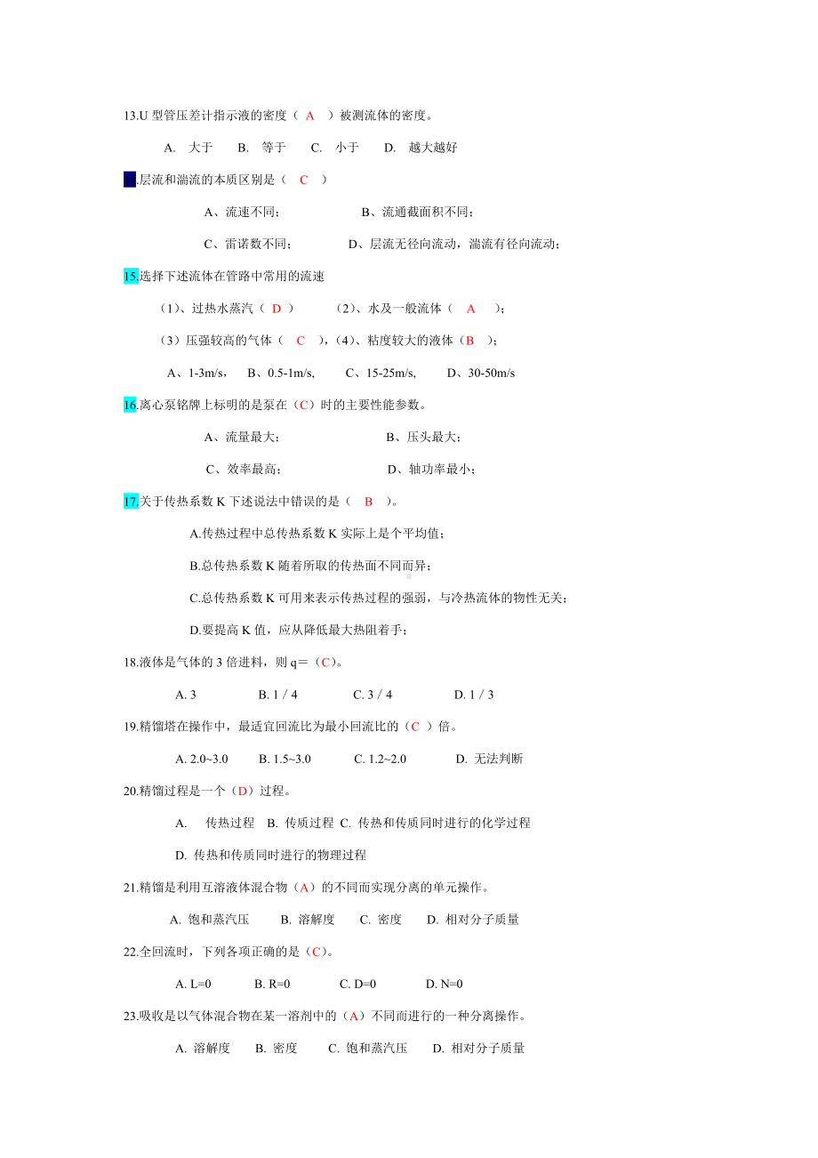 (完整版)《化工原理》试题库答案.doc_第2页