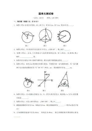 (完整版)初三数学圆单元测试卷(含答案).doc