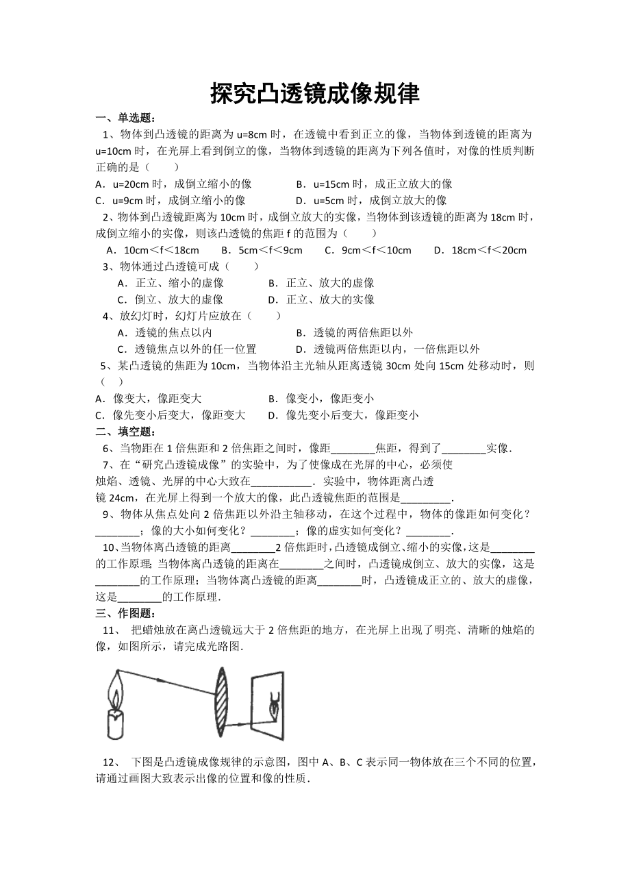 (完整版)凸透镜成像规律知识点及习题.doc_第3页