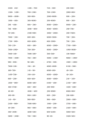 (二年级下册)整百整千加减法口算练习题.doc