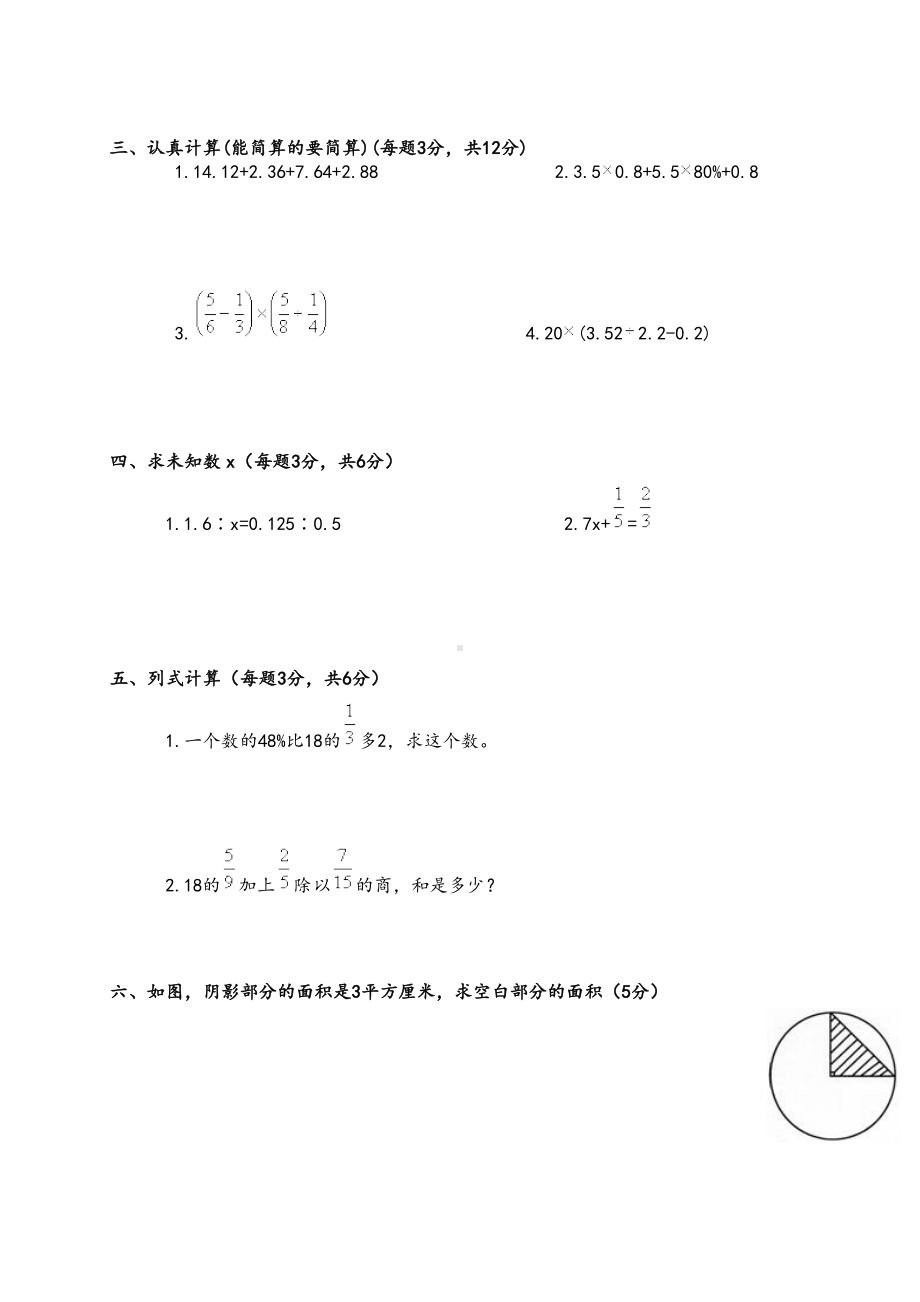 (完整版)小学数学毕业升学训练试卷及答案.doc_第2页