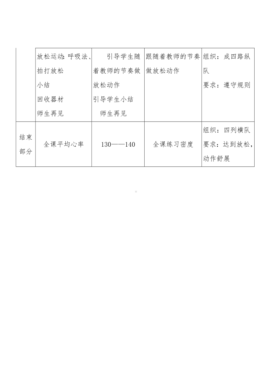 五年级快速跑教学设计.doc_第3页