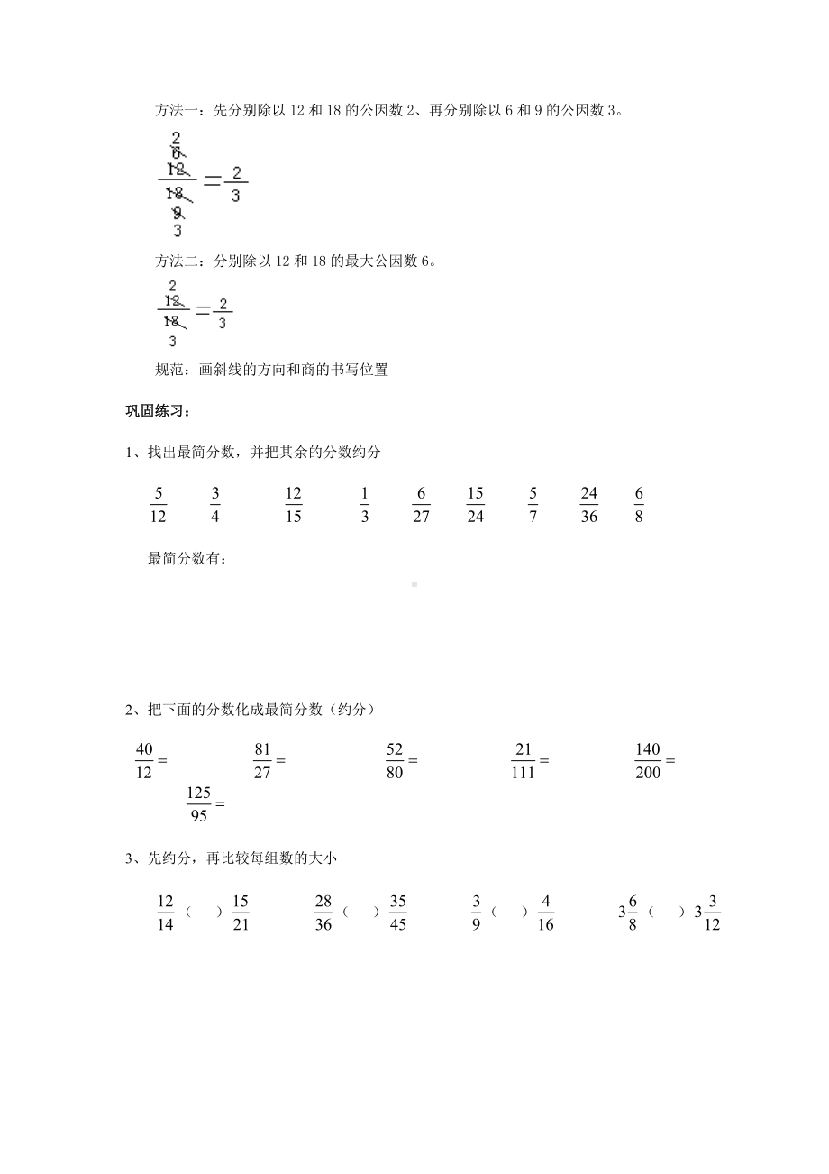 (完整版)分数的基本性质经典例题加练习题.doc_第3页