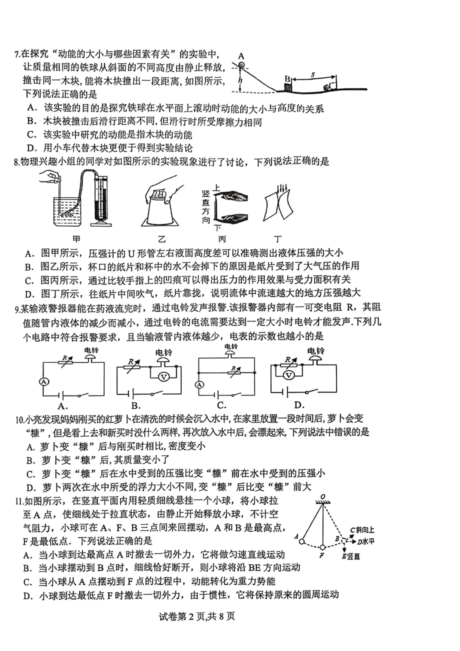 无锡市省锡中2023届九年级初三下学期二模物理试卷+答案.pdf_第2页