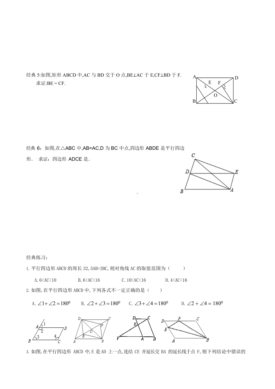 (完整版)八年级下册四边形经典题型要点总结.docx_第3页