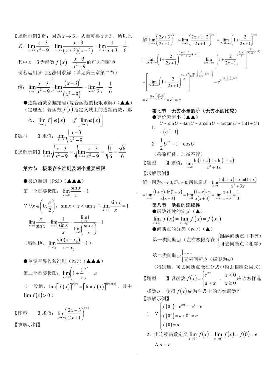 (完整版)大一高数复习资料().doc_第2页