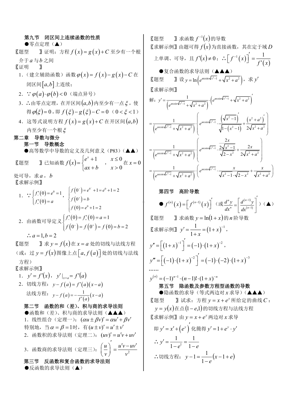 (完整版)大一高数复习资料().doc_第3页