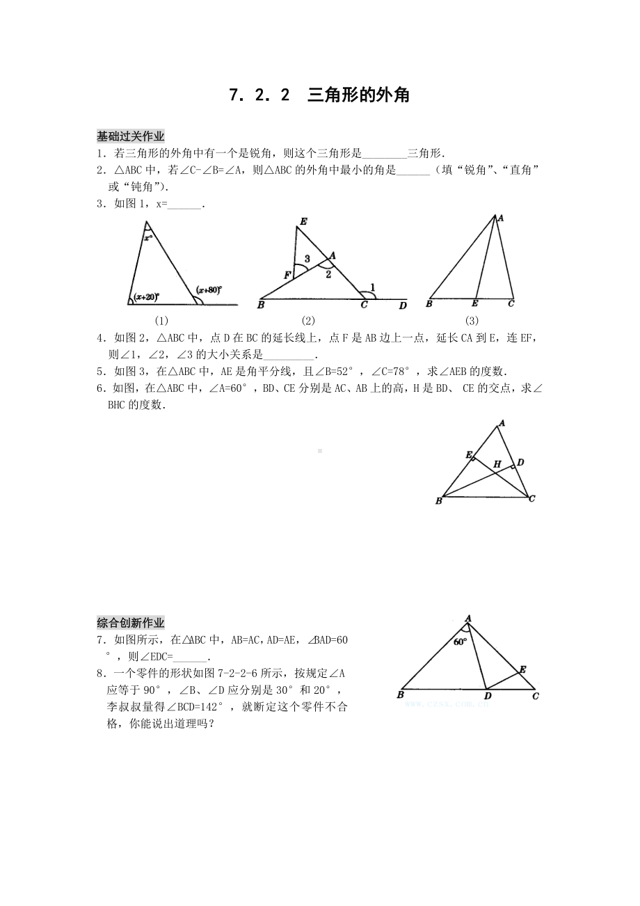 (完整版)三角形的外角练习题及标准答案.doc_第1页