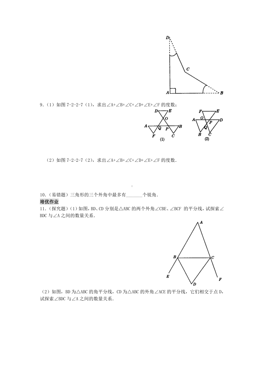 (完整版)三角形的外角练习题及标准答案.doc_第2页