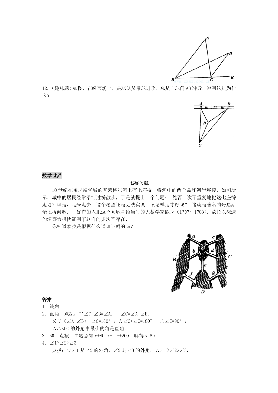 (完整版)三角形的外角练习题及标准答案.doc_第3页