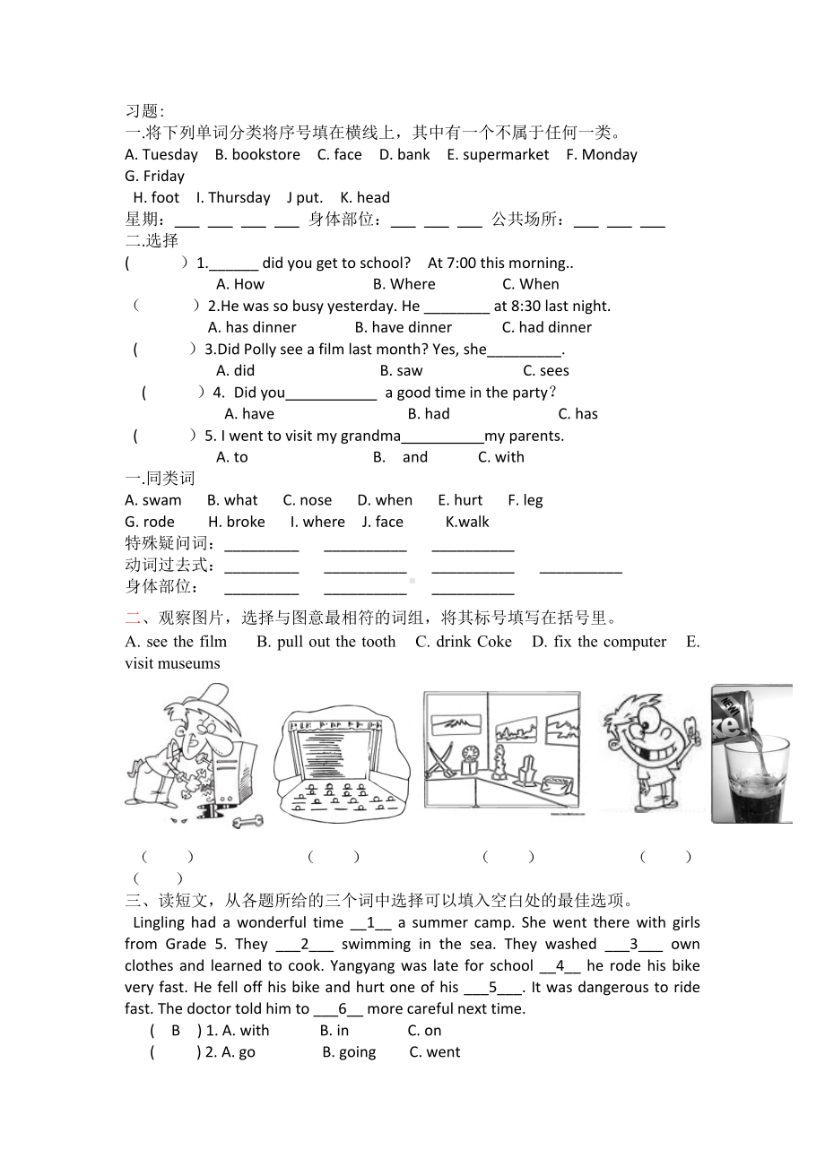 (完整)新北京版小学英语六年级上期末复习题.doc_第1页