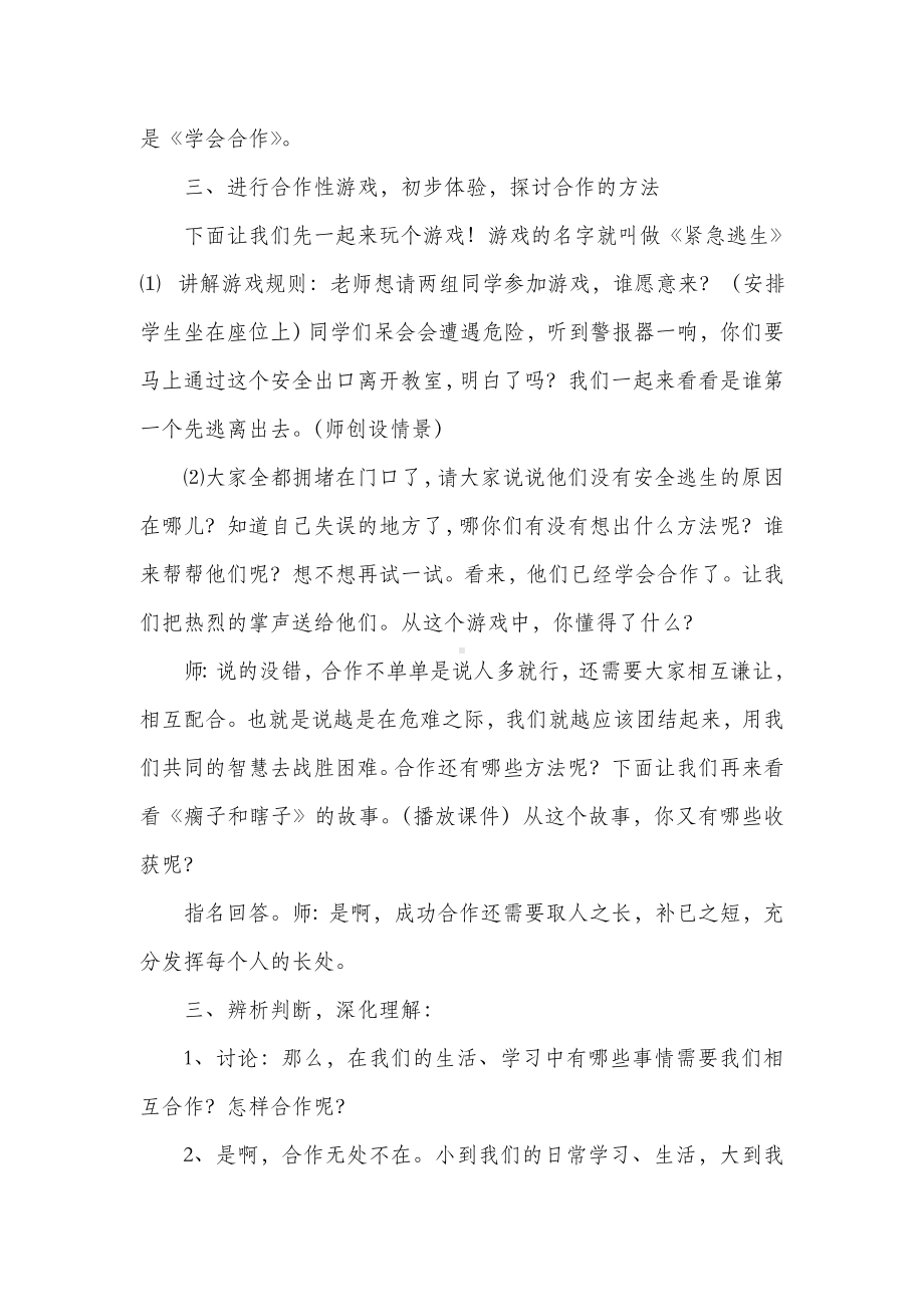 班主任心理健康教育教案：学会合作.doc_第3页