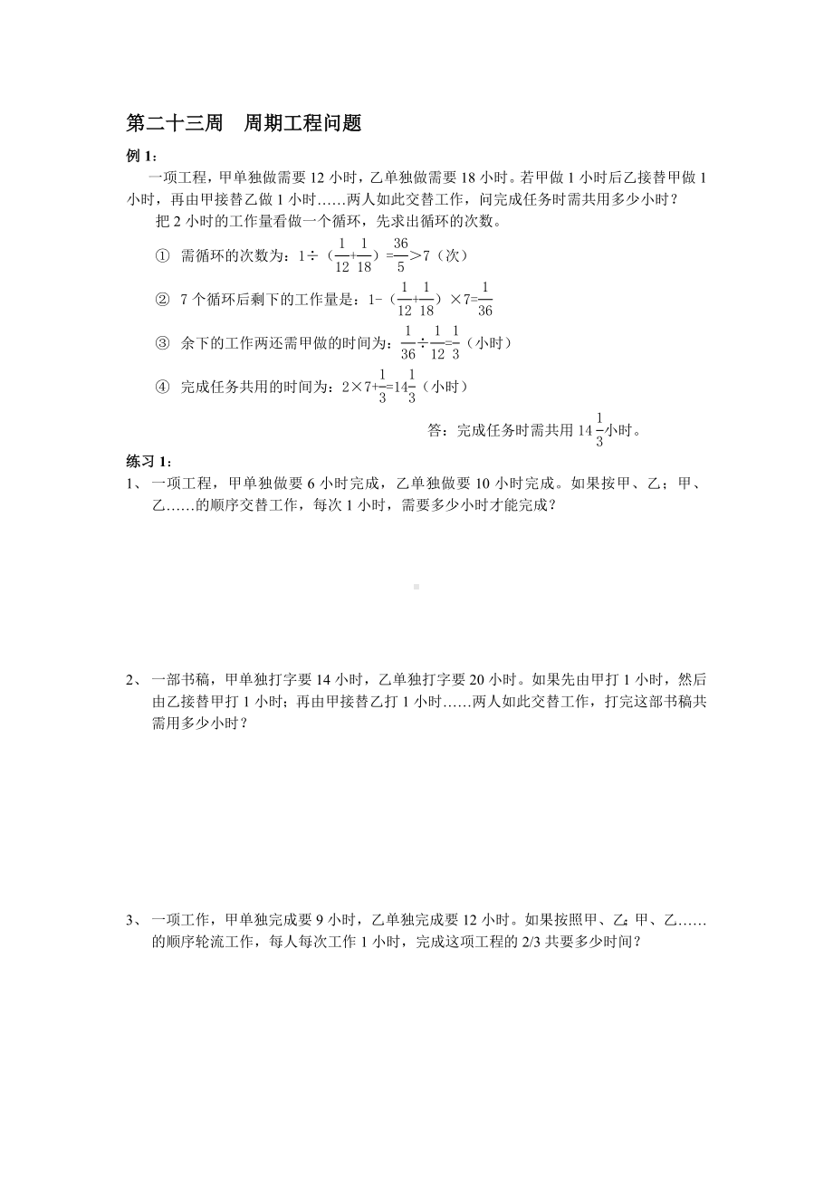 (完整版)六年级奥数周期工程问题答案.doc_第1页