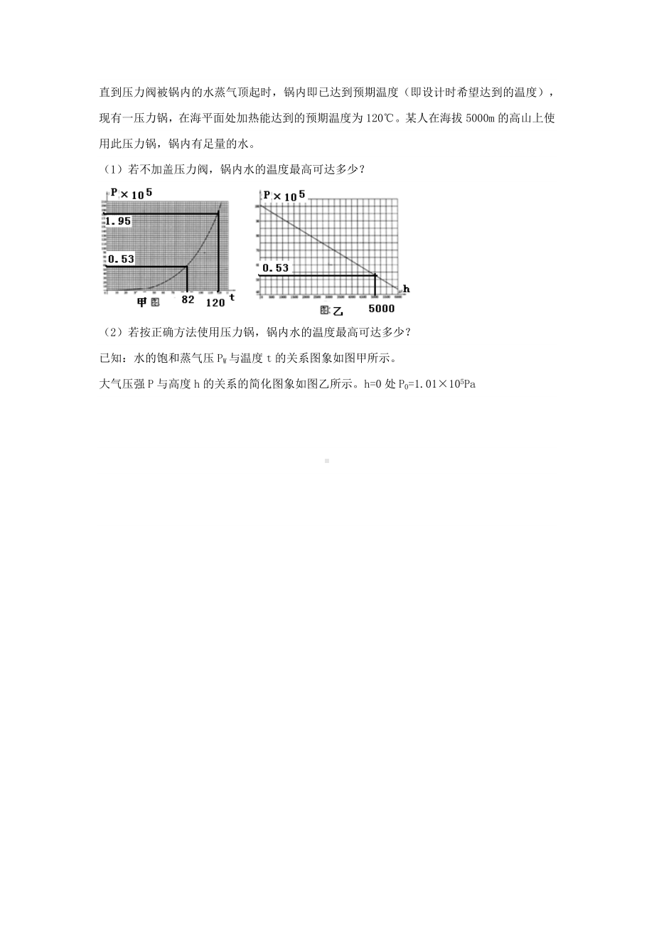 (完整)高中自主招生考试物理试题.doc_第3页