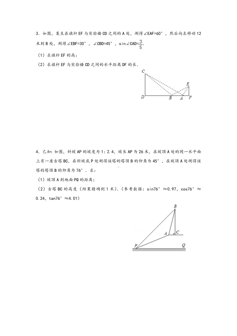 (完整版)初中数学中考大题专项训练(直接打印版).doc_第2页