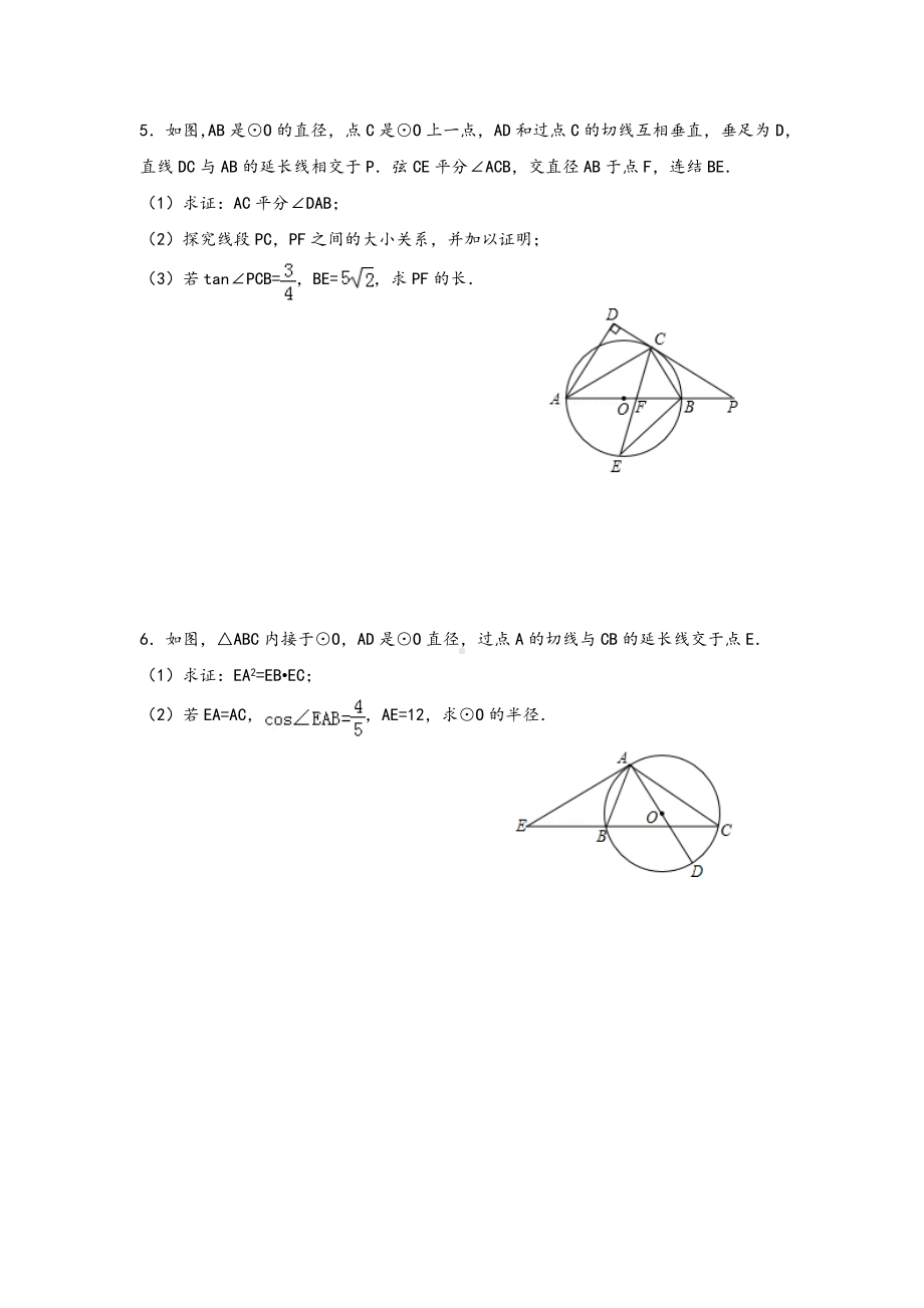 (完整版)初中数学中考大题专项训练(直接打印版).doc_第3页