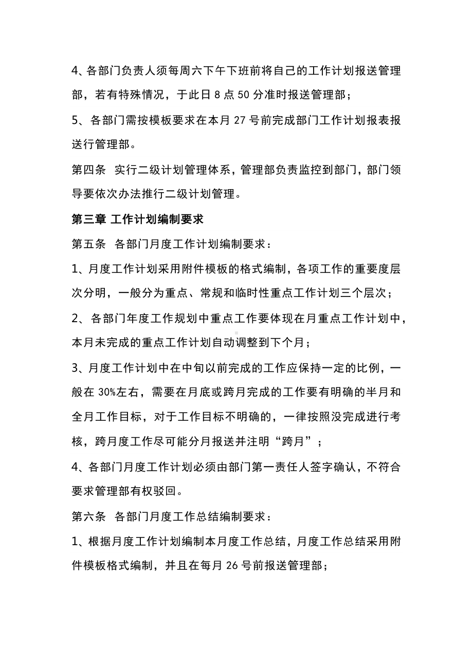 公司工作计划管理制度.docx_第2页