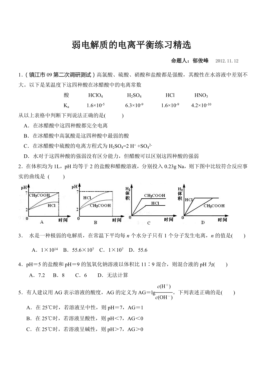 (完整word)高二化学弱电解质的电离平衡精选习题及答案.doc_第1页