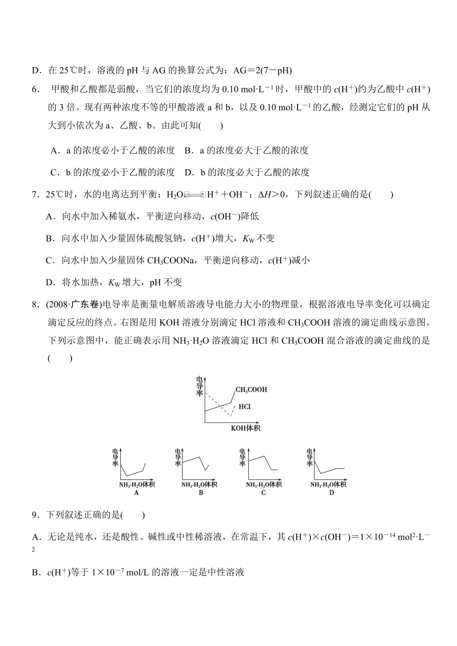 (完整word)高二化学弱电解质的电离平衡精选习题及答案.doc_第2页