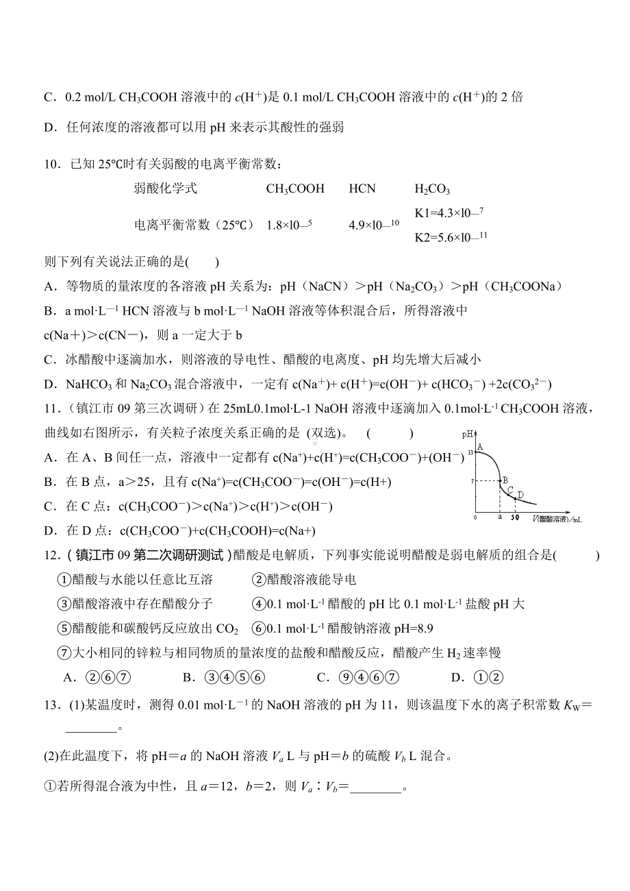 (完整word)高二化学弱电解质的电离平衡精选习题及答案.doc_第3页