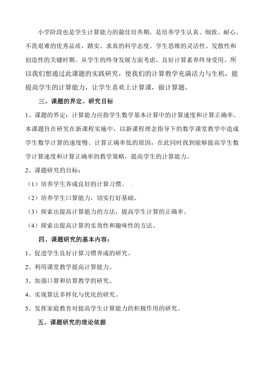 (完整)提高小学生计算能力有效方法的研究结题报告.doc_第2页