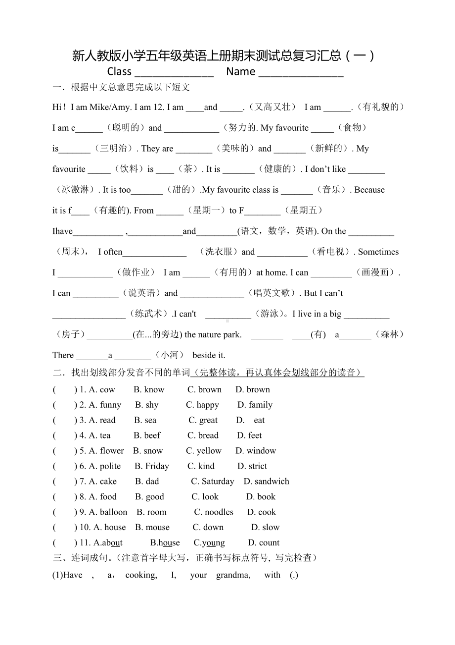 (完整版)人教版小学五年级英语上册期末测试总复习汇总.doc_第1页