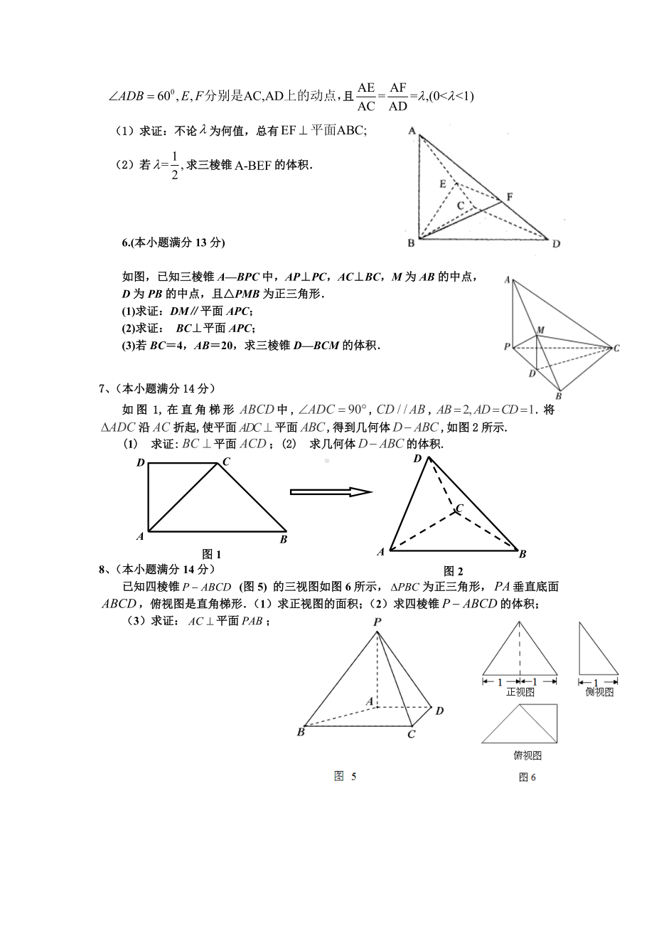 (完整)高二文科数学《立体几何》经典练习题(含解析).doc_第2页