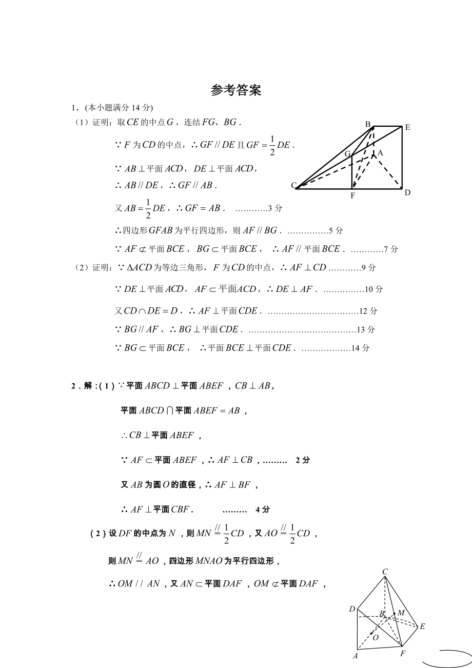 (完整)高二文科数学《立体几何》经典练习题(含解析).doc_第3页