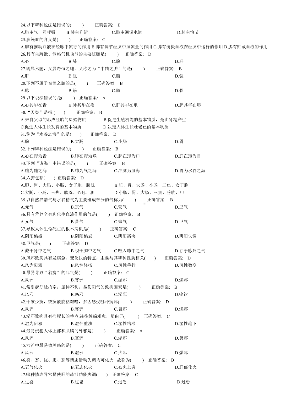 (完整版)实用中医护理学习题集.doc_第2页