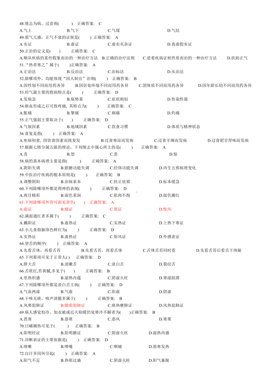 (完整版)实用中医护理学习题集.doc_第3页