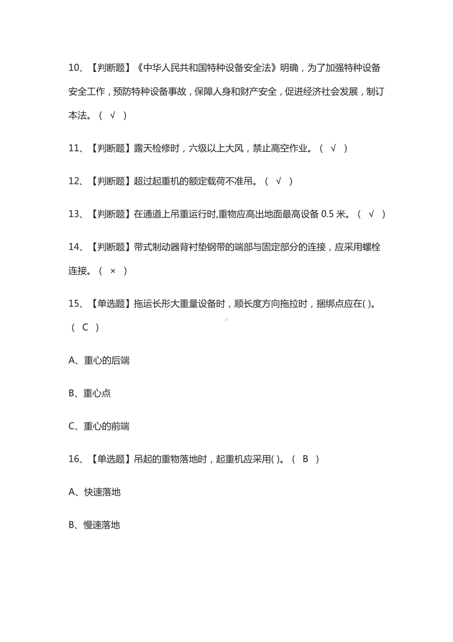 (全)塔式起重机司机模拟考试题库含答案2021.docx_第2页