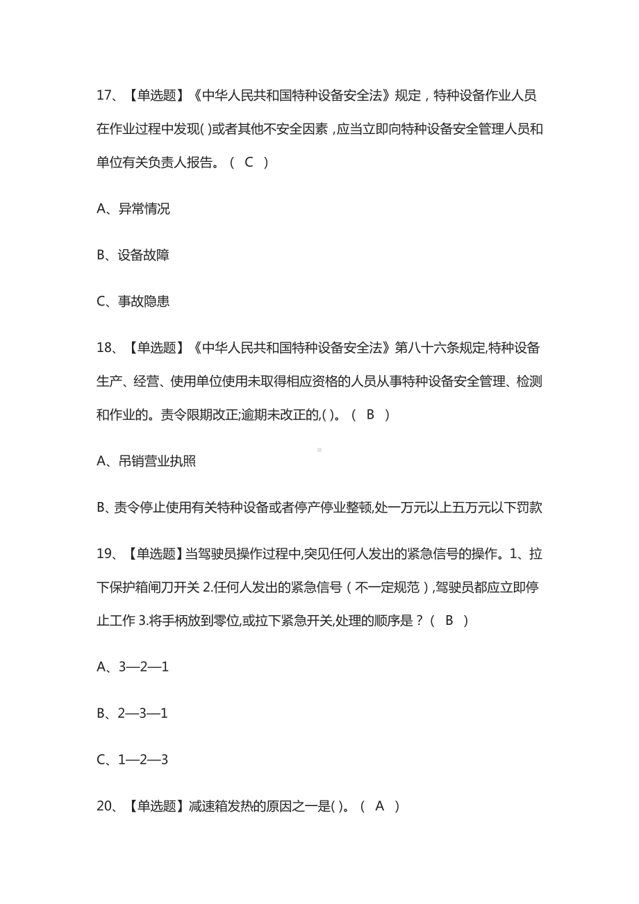 (全)塔式起重机司机模拟考试题库含答案2021.docx_第3页