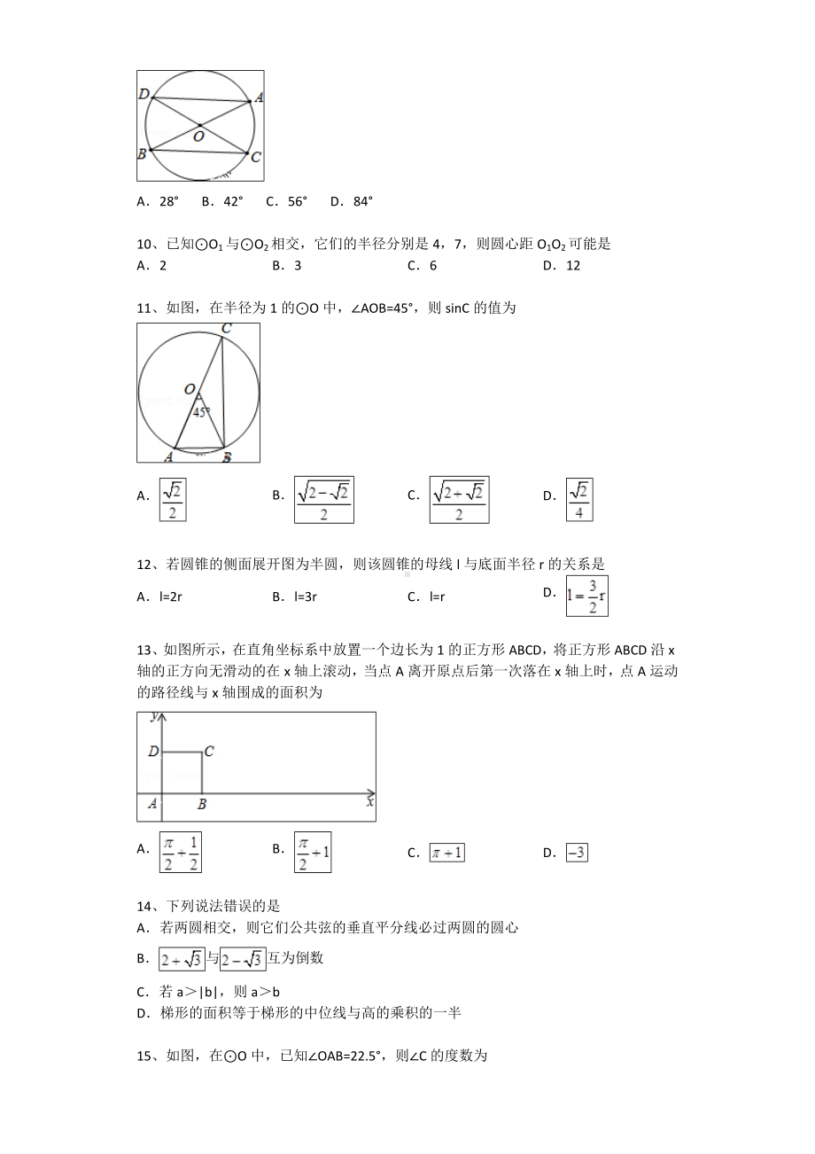 (完整)北师大版九年级下册数学第三章圆练习题(带解析).doc_第3页