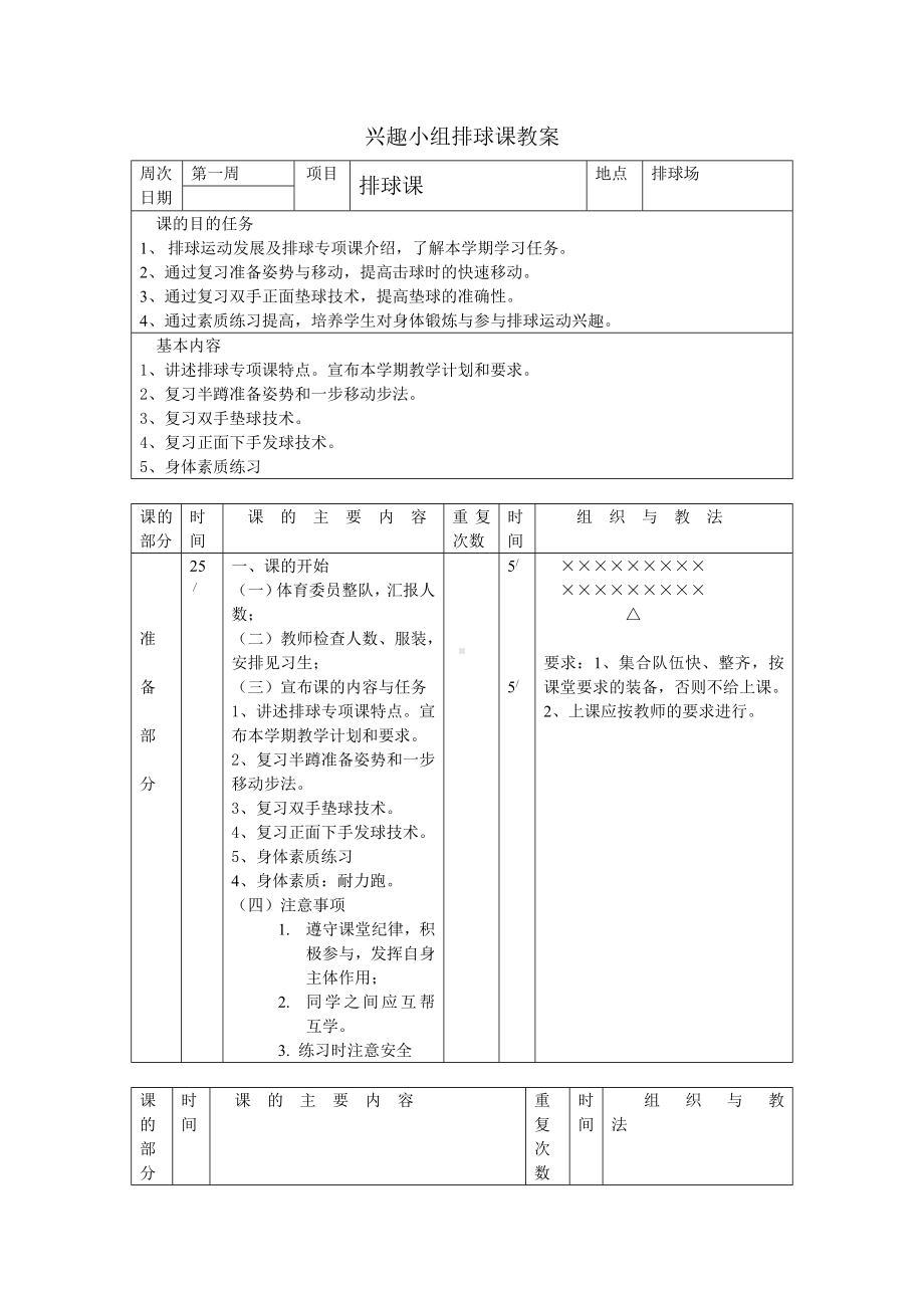 (完整版)排球整套教案.doc_第1页