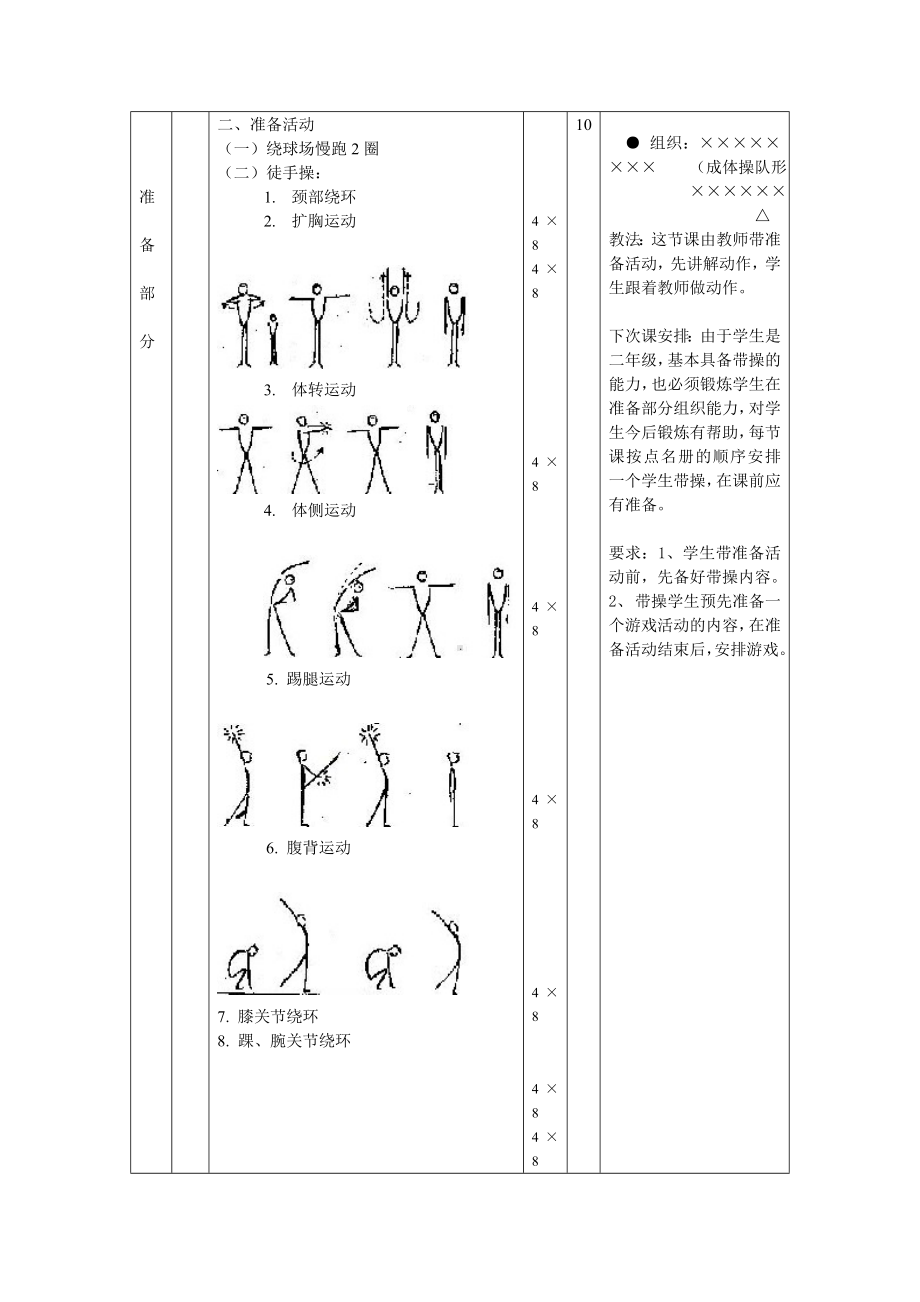 (完整版)排球整套教案.doc_第2页