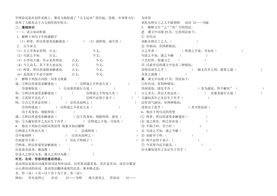 (完整版)学生师说导学案答案.doc_第2页