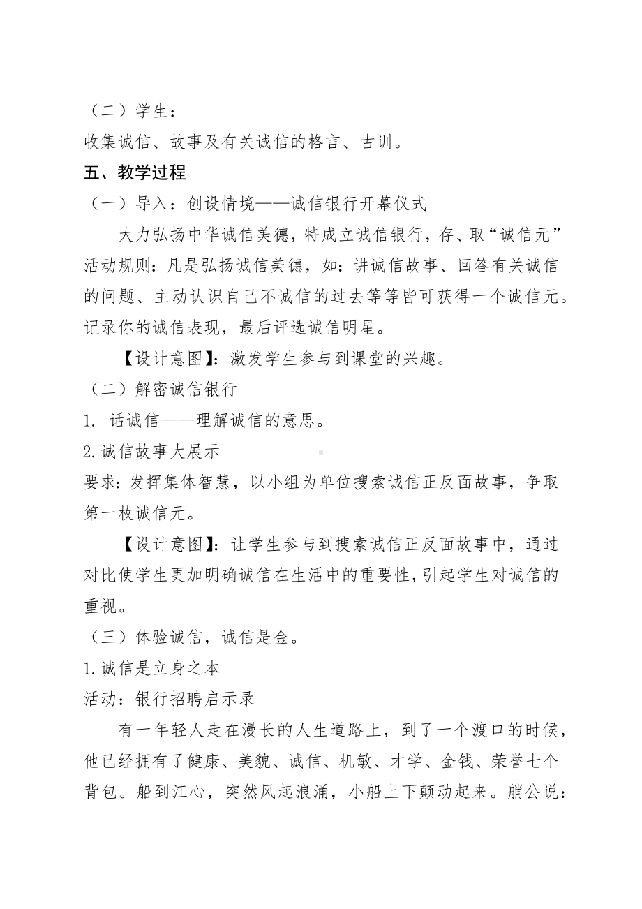 诚信教育主题班会教案.docx_第2页