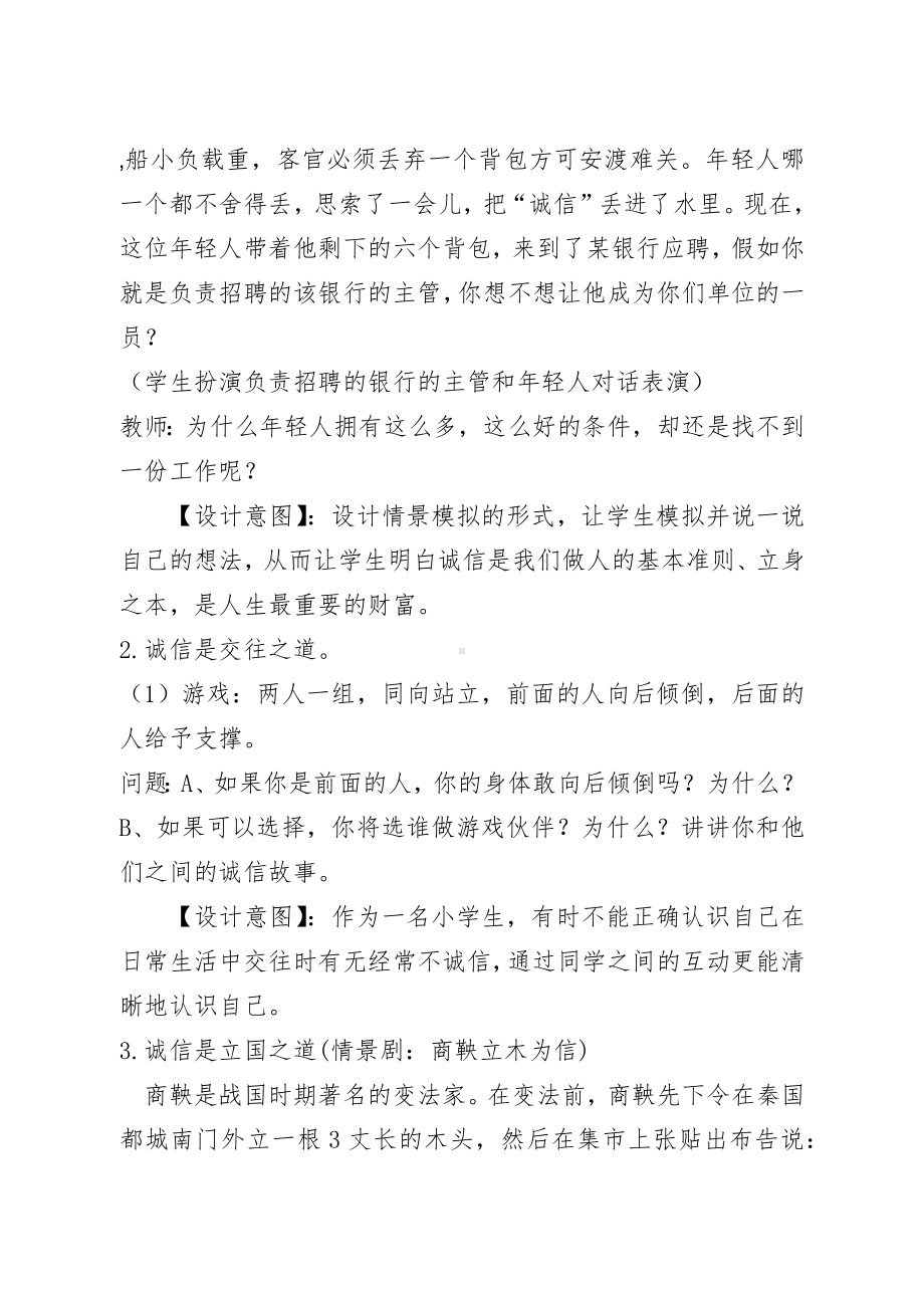 诚信教育主题班会教案.docx_第3页