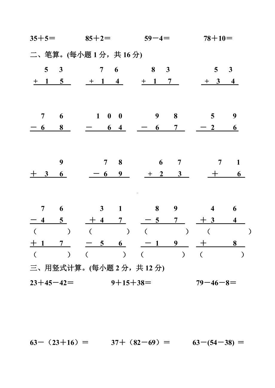 (完整版)人教版小学二年级上册数学口算(全套).doc_第2页