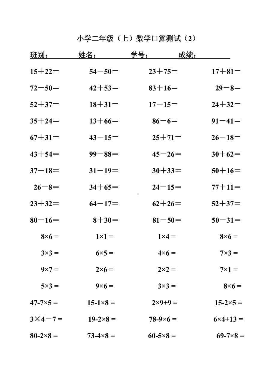 (完整版)人教版小学二年级上册数学口算(全套).doc_第3页