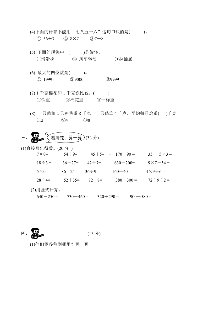 (完整版)小学数学二年级下册期末试卷.doc_第2页