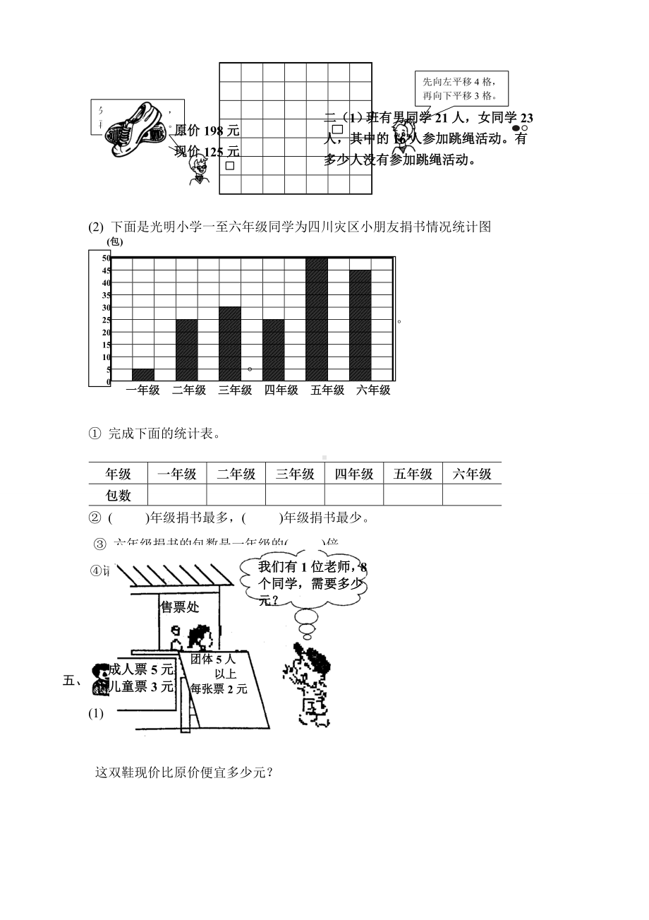 (完整版)小学数学二年级下册期末试卷.doc_第3页