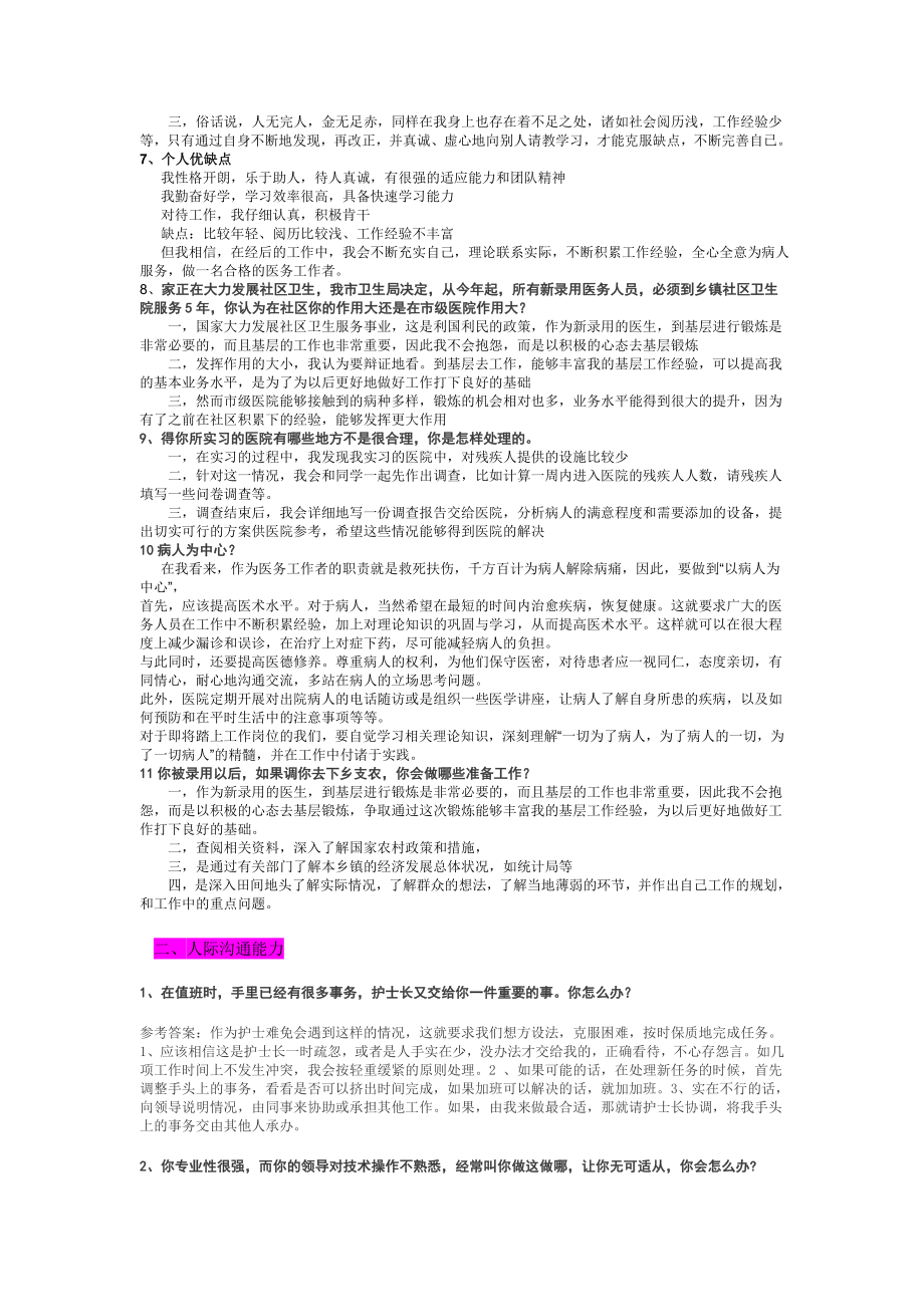 (完整版)卫生类护士结构化面试试题.doc_第2页